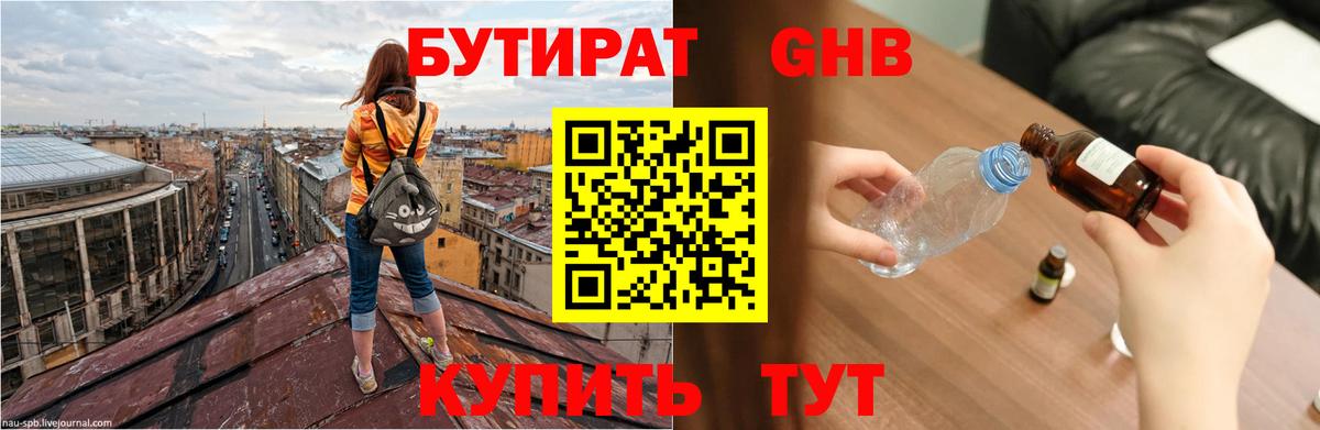 Бутират 1.4BDO  Вход с VPN  Югорск 