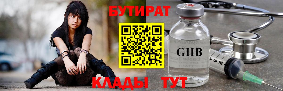 БУТИРАТ оксана Югорск