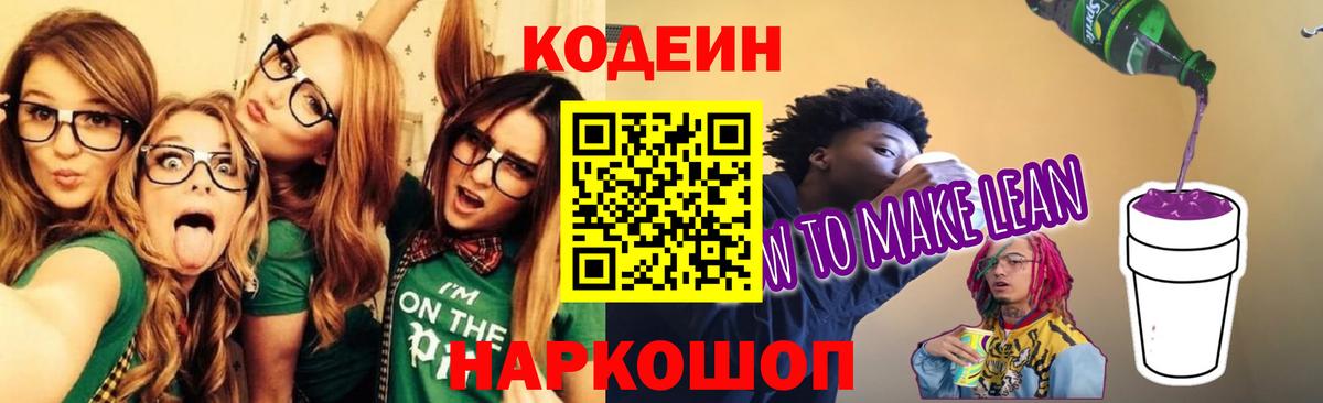 Codein напиток Lean (лин)  Вход с VPN  Югорск  Codein напиток Lean (лин) 