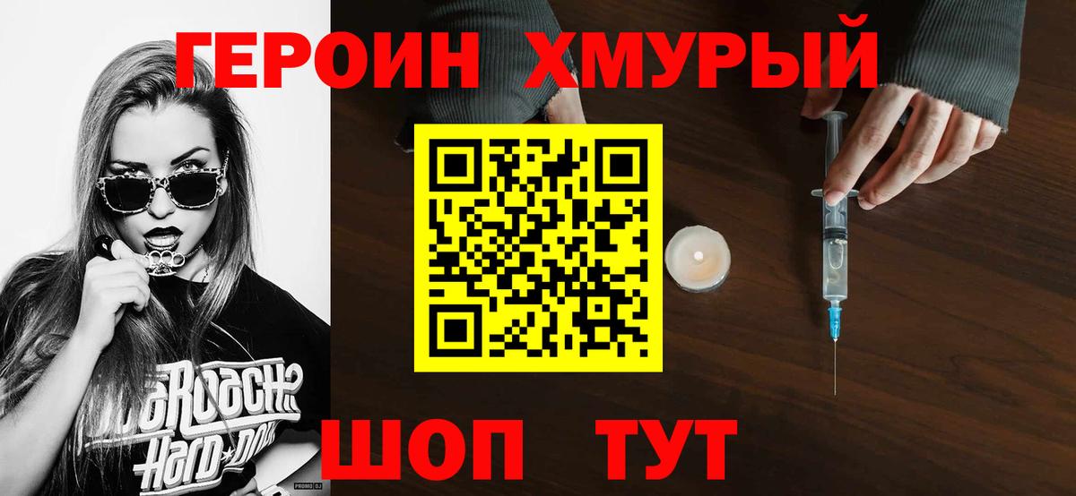 Героин VHQ Югорск