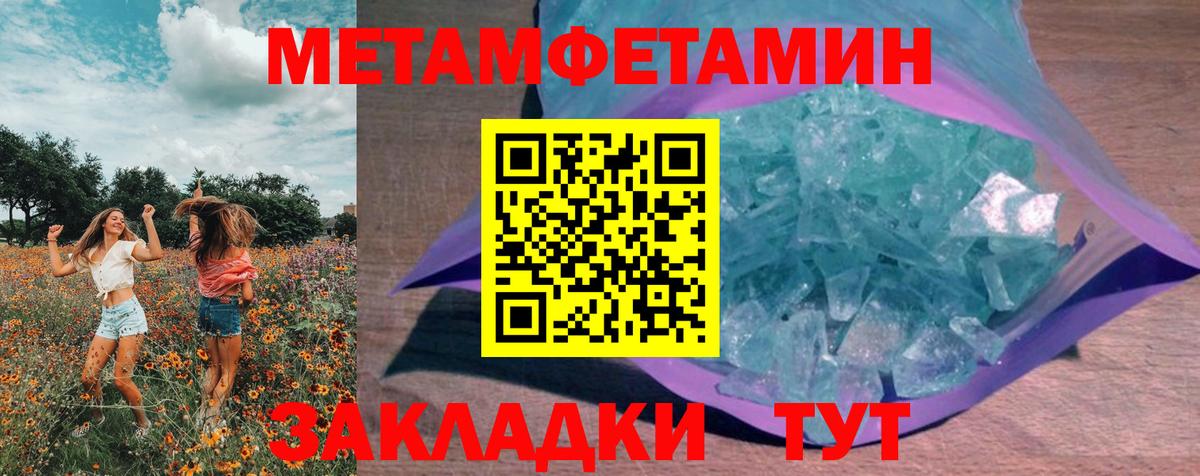 Первитин мет  Вход с VPN  Югорск 